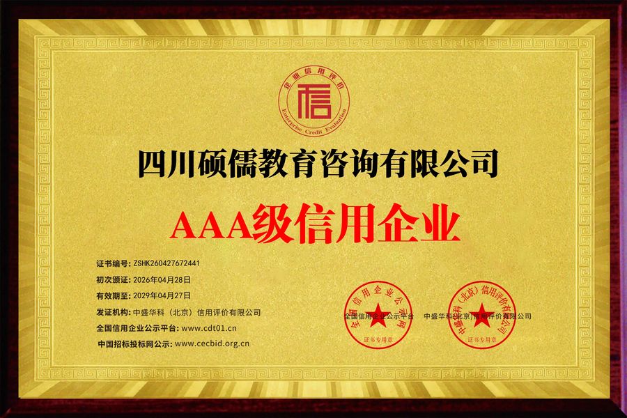 AAA级信用企业牌匾