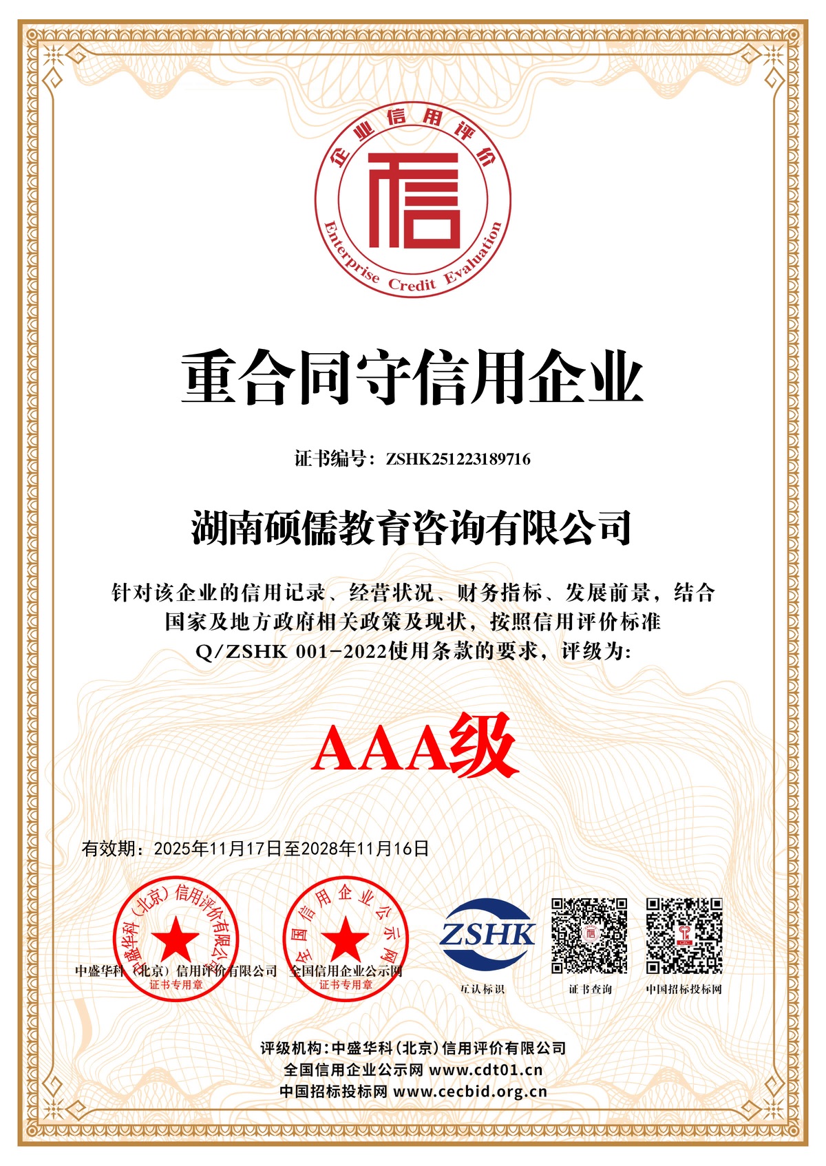 硕儒教育荣誉资料 09
