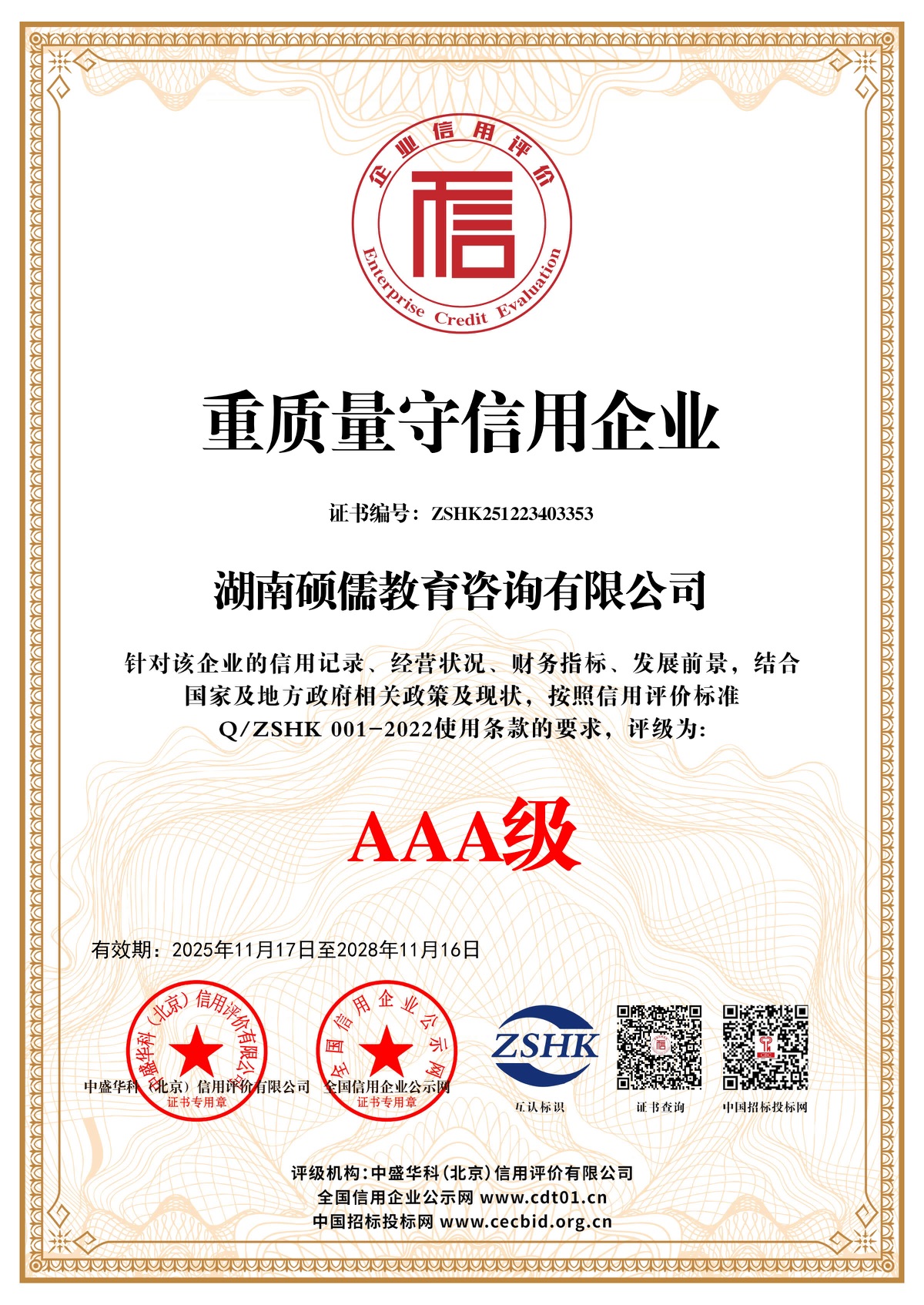 硕儒教育荣誉资料 11