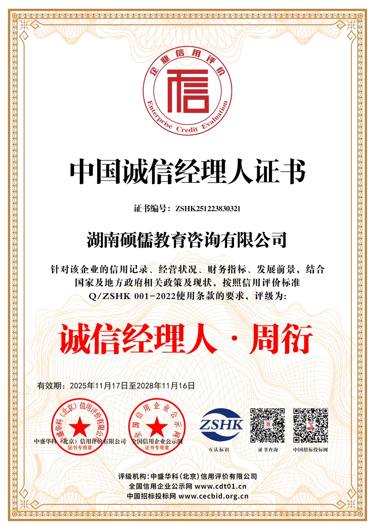 硕儒教育荣誉资料 02