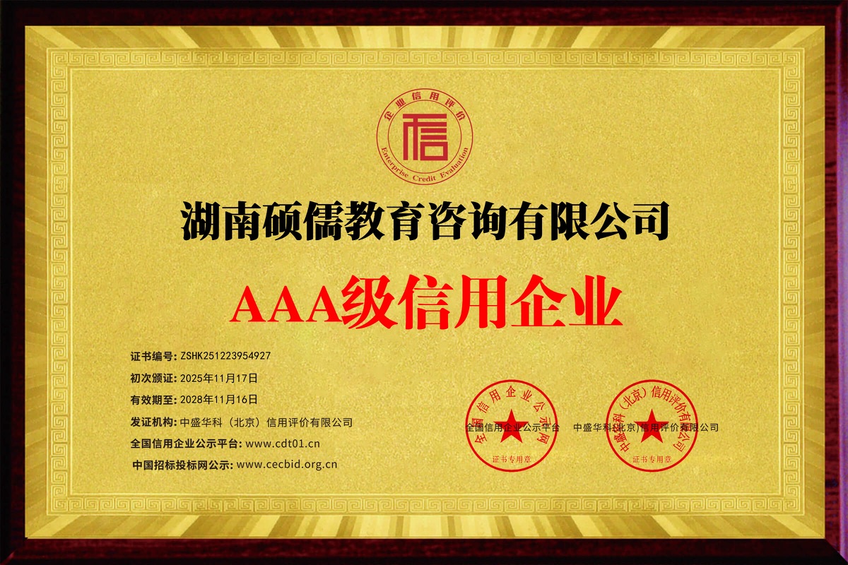 硕儒教育荣誉资料 03