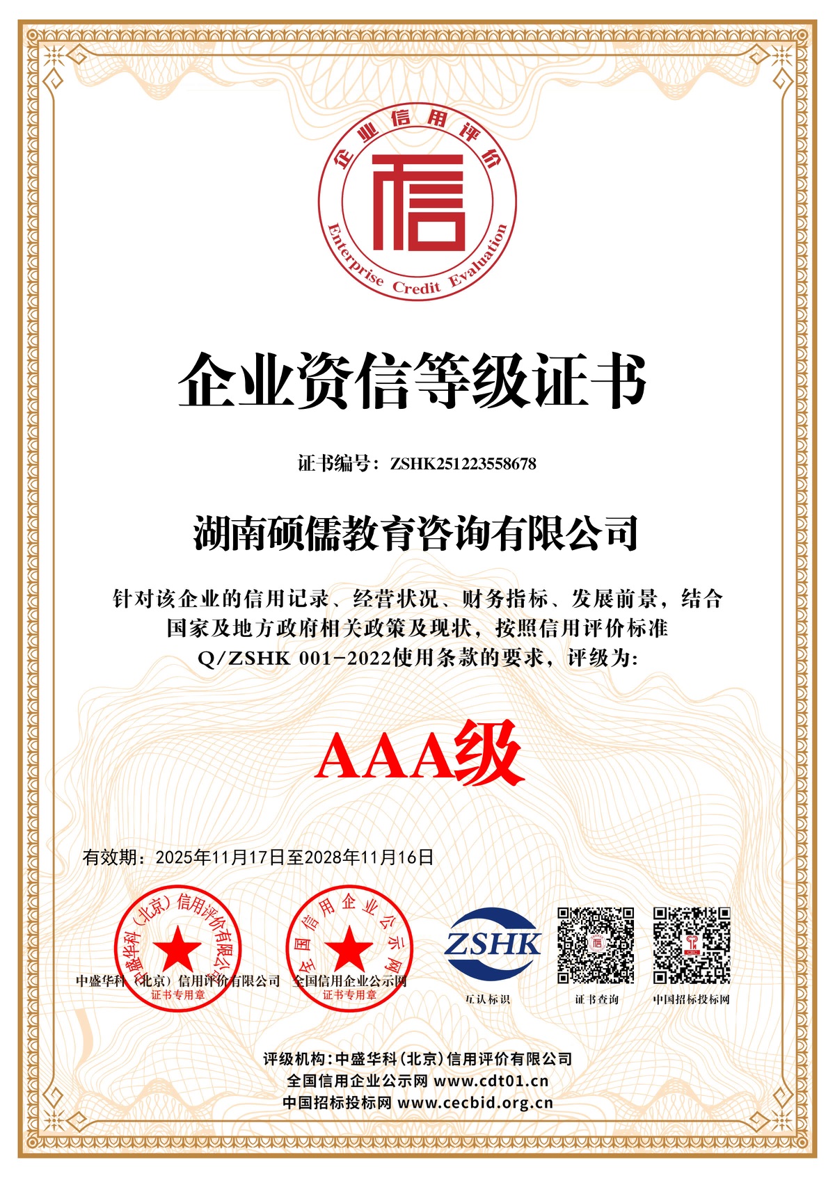 硕儒教育荣誉资料 05
