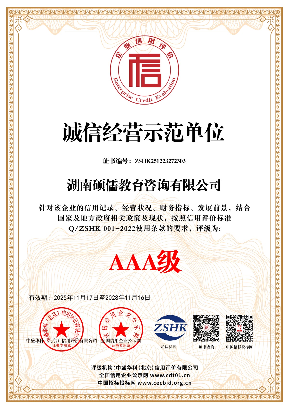 硕儒教育荣誉资料 07